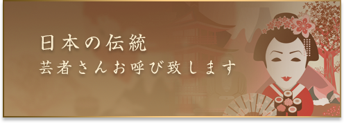 春日野の日本料理